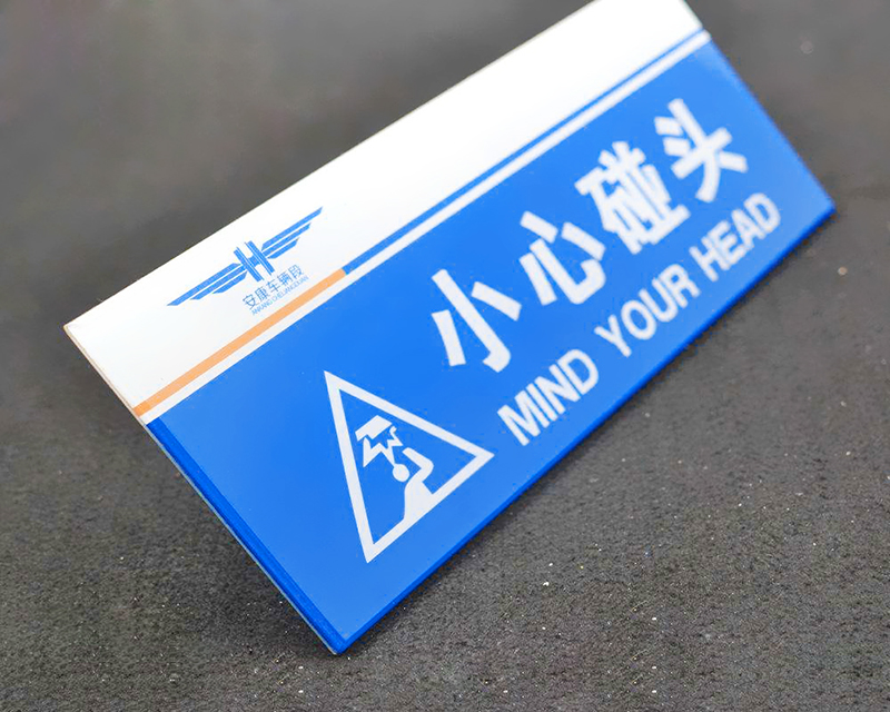 亚克力标识牌