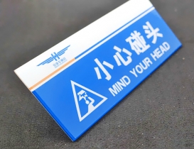 亚克力标识牌