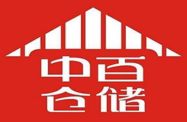 中百仓储