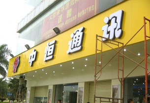 发光字招牌工程