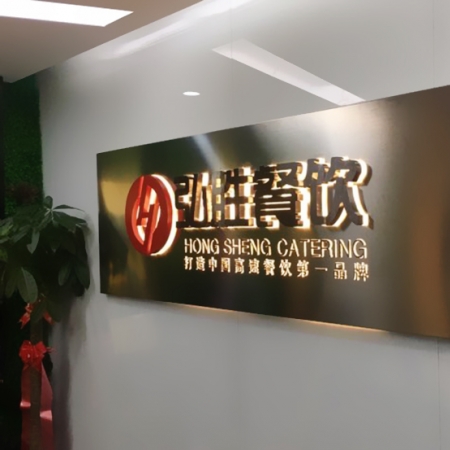 武汉弘盛餐饮连锁广告工程