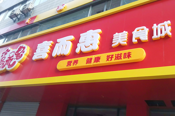 门头招牌制作