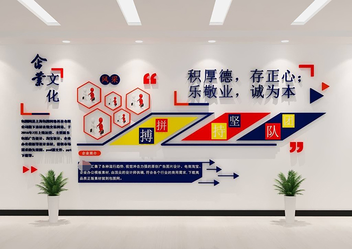企业文化墙