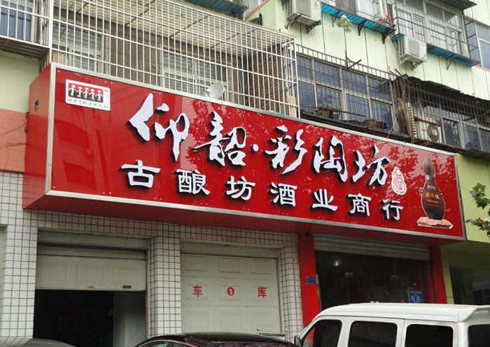武汉招牌制作