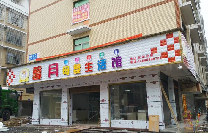 彩钢扣板招牌制作